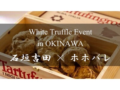 【石垣吉田】"白トリュフイベントin沖縄" 世界で活躍する鉄板焼料理人 吉田 純一 来沖　Meet Michelin-Starred Chef Junichi Yoshida
