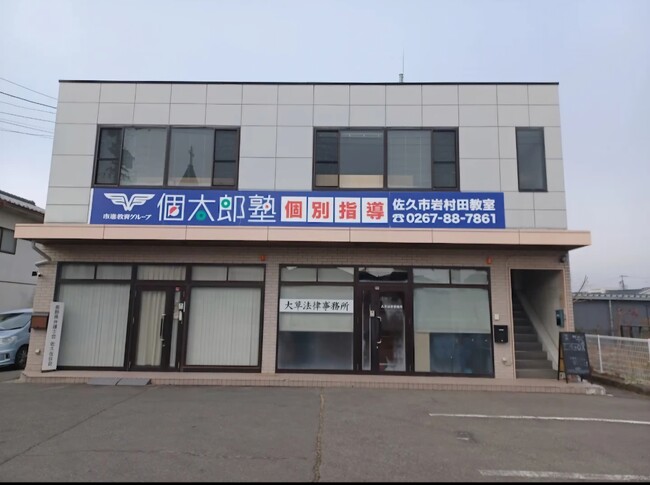 学びを止めない。ここから始まる、新しい未来。フリースクール未来 佐久校、2025年秋オープン