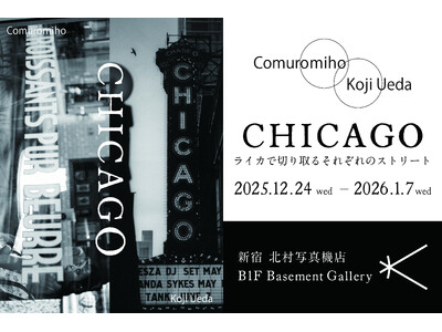 ライカを通してデジタル写真とフィルム写真の両方が楽しめる「CHICAGO-ライカで切り取るそれぞれのストリート-」を開催