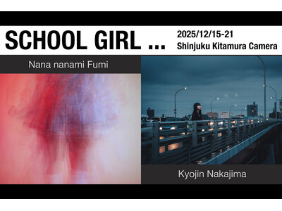 写真家・青山裕企氏に師事する若手写真家の二人展「SCHOOL GIRL…」を新宿 北村写真機店で開催“制...