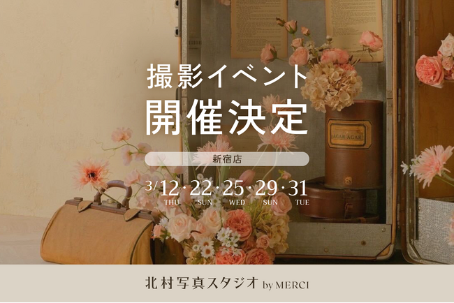 くすみピンクが彩る“春のアンティークトランクセット”が北村写真スタジオ by MERCI 新宿店に限定登場
