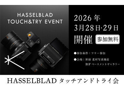 新宿 北村写真機店で、ハッセルブラッドタッチアンドトライ会・「#十人十色Hasselblad 作品展」を...