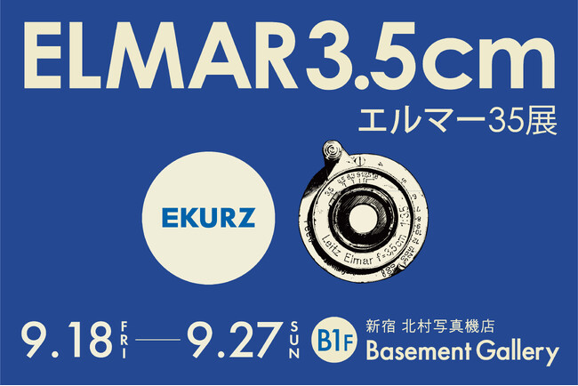 ���C�J���̍L�p�����Y �G���}�[3.5cmF3.5�ŎB�e������i���W�߂��ʐ^�W�u�G���}�[35�W�v���J��