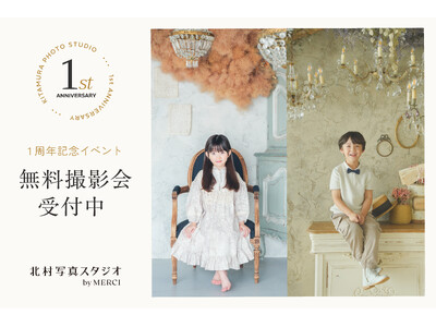 「北村写真スタジオ by MERCI」1周年記念！最大480組限定の無料撮影会や、非売品の特製カレンダーの特典も