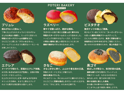 【横浜】話題の生ドーナツ専門店1日300個限定の贅沢。生ドーナツ専門店「POTERI BAKERY -TOKYO- 横浜店」にて待望の新フレーバー登場＆ハラル認証取得でさらに進化！