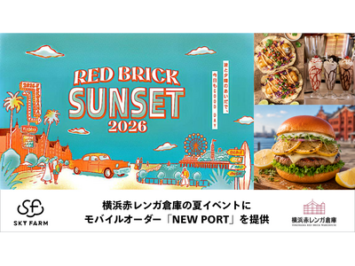 横浜赤レンガ倉庫「Red Brick Sunset 2026」にてモバイルオーダーシステム「NEW PORT」を採用