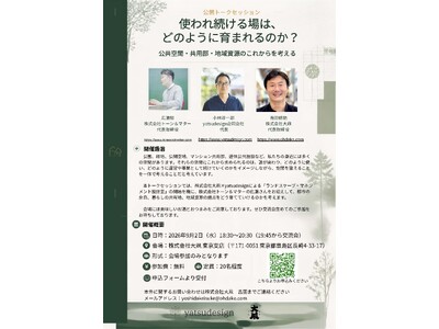 株式会社大凧とyatsudesign合同会社、空間と使われ方を一体で設計する共同サービス「ランドスケープ・マネジメント設計室」を開始