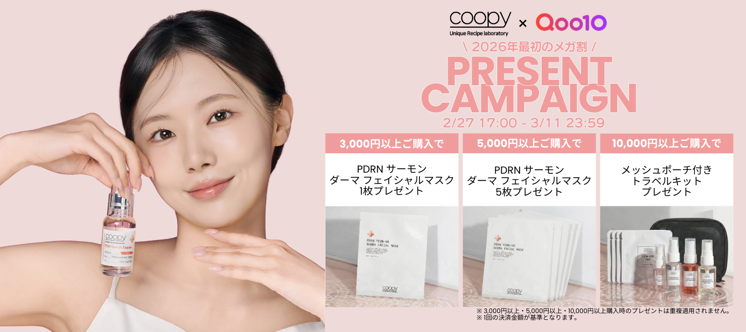 【Qoo10メガ割】今、韓国で話題の成分「サーモンPDRN」で肌に革命を。スキンケアブランド「Coopy（クーピー）」が2月27日よりメガ割参戦！購入特典の豪華プレゼントも。