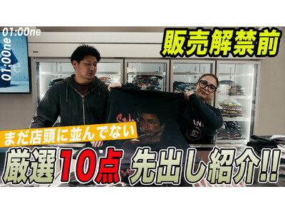 “日本最大級”のヴィンテージTシャツ専門店「01:00ne（ワン）」が公式YouTubeチャンネルを開設！VINTAGE Tシャツの“すべて”を世界へ