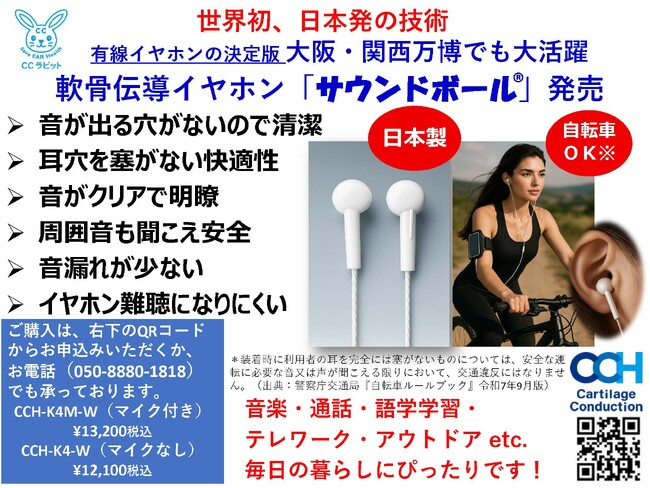 有線イヤホンの決定版・世界初※の軟骨伝導イヤホン「サウンドボール(R)」発売開始!(※当社調べ:軟骨伝導による製品は、全て弊社の特許が必要となりますが、現時点で特許を許諾している有線イヤホンはありません)
