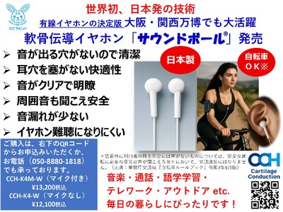 有線イヤホンの決定版・世界初※の軟骨伝導イヤホン「サウンドボール(R)」発売開始！（※当社調べ：軟骨伝導による製品は、全て弊社の特許が必要となりますが、現時点で特許を許諾している有線イヤホンはありません)