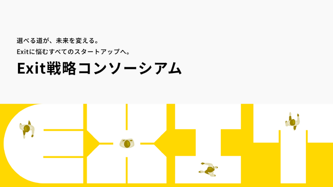ケップル、スタートアップの多様な出口戦略を支援する 「Exit戦略コンソーシアム」を組成