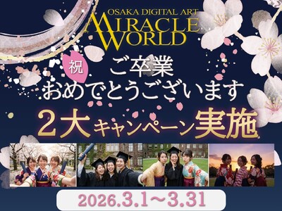 大阪・なんばの体験型デジタルアート施設「MIRACLE WORLD」春の卒業シーズンに合わせた特別施策を実施