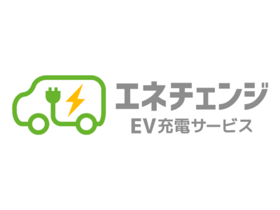 月額9,800円から設置できるEV充電ステーション as a Service「エネチェンジEV充電サービス」を開始
