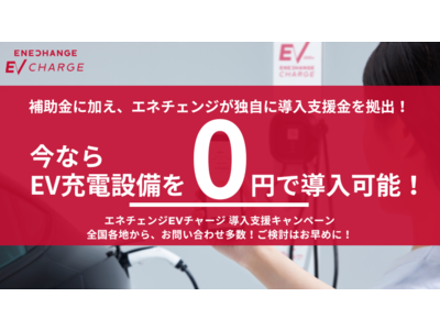 EV充電インフラ整備に向け、JTB商事とパートナー提携