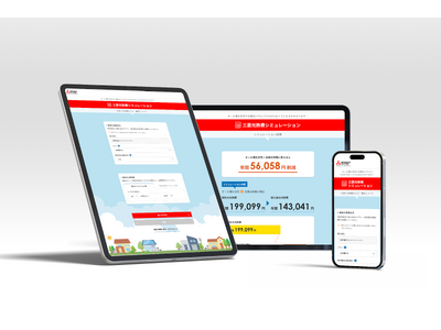 「三菱電機の光熱費シミュレーション」システムをENECHANGEが開発