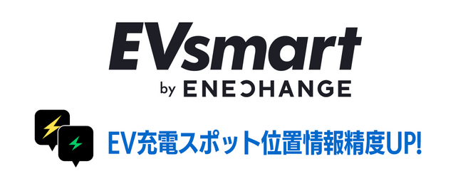 ENECHANGE、EV充電器データベースを大幅アップデート