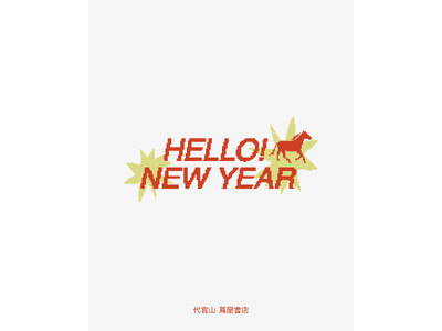 【新年企画】代官山 蔦屋書店「HELLO! NEW YEAR」に日本茶ブランドTEARTがPOP UP初出店