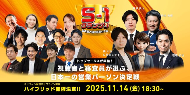 メールカスタマーセンター、「S1グランプリ」に協賛