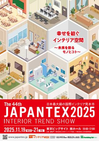 国内で初めて会場の床材をリサイクルする　インテリアインテリアトレンドショー JAPANTEX2025を11月に開催