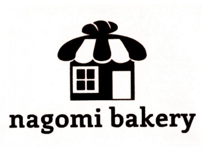 無添加生地＆焼きたてベーカリー 「nagomi bakery」東京都国分寺市に9月5日(水)オープン