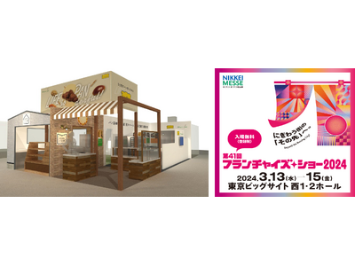 「フランチャイズ・ショー2024」に出展！5日間でパン屋になれる『リエゾンプロジェクト』