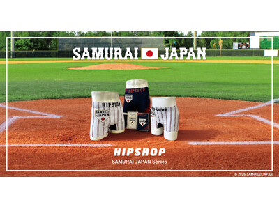 『侍ジャパン』デザインが日常に喜びと興奮をもたらす。アンダーウェアブランド【HIPSHOP】と【侍ジャパ...