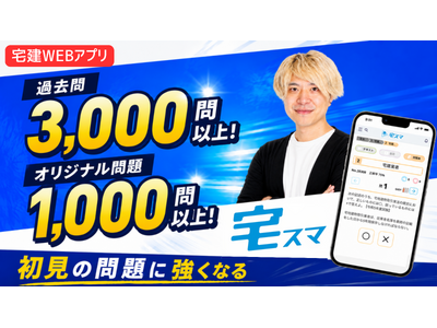 【宅建2026】過去問3,000問以上。さらに模試・本試験レベルのオリジナル問題1,000問以上登載！本試験のような緊張感をアプリで!