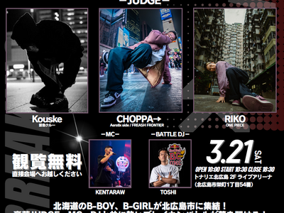 北広島市初ブレイキン公式大会！「JDSF HOKKAIDO BREAKING ALL HOKKAIDO CHAMPIONSHIP」