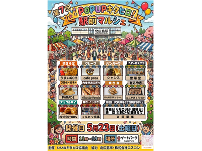 北広島駅前にキッチンカーが大集合！POP UPキタヒロ！駅前マルシェを開催