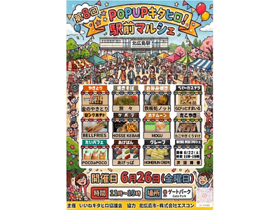 北広島駅前にキッチンカーが大集合！第8回POP UPキタヒロ！駅前マルシェを開催