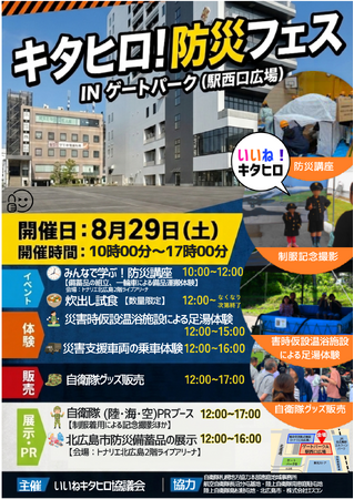 キタヒロ！防災フェス in ゲートパーク（駅西口広場）を開催します