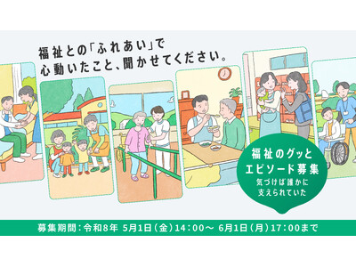 都民投票で映像化作品を選出。福祉のグッとくるエピソードを都民から大募集！エピソードを再現ドラマ化するプロ...
