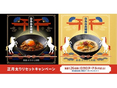 正月太りは”たった300kcal”の万能おきかえ麺でリセット「LOCALO Noodle」新ソースセット...