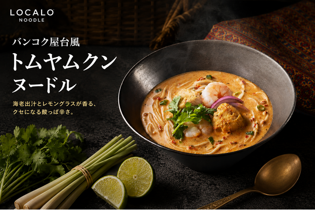 ロカロヌードル、新ソース登場「バンコク屋台風トムヤムクンヌードル」6月15日 発売開始