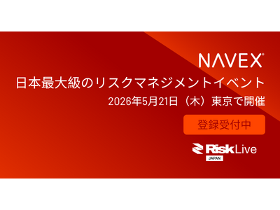 GRCのリーディングカンパニー NAVEX、リスク管理・コンプライアンス経営幹部が年に一度集う「Risk...