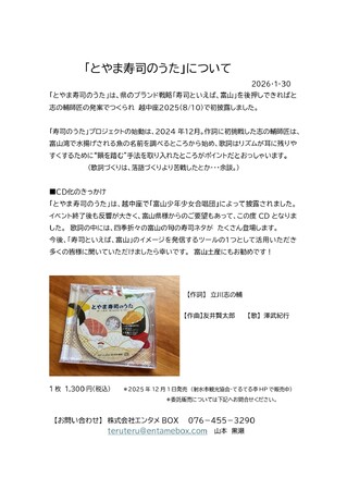 「とやま寿司のうた」のCD 制作、活用に係る立川志の輔氏の知事表敬について
