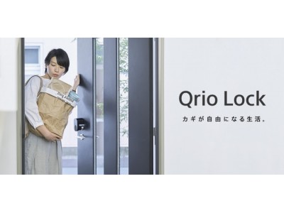 スマートロック新商品『Qrio Lock』直販サイトであるQrio Storeにおいて、発表1日で予約台数1,000台突破
