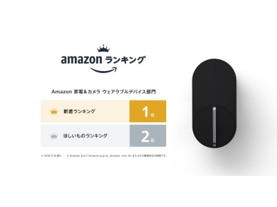 スマートロック新商品『Qrio Lock』Amazon 家電＆カメラ ウェアラブル