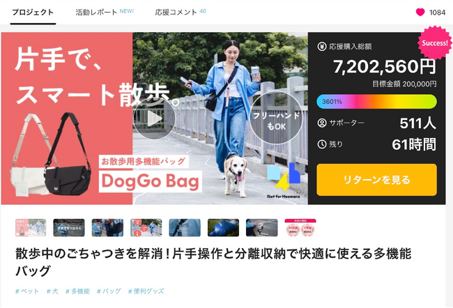 【Makuake終了間近】グッドデザイン賞受賞の多機能ドッグバッグ「DogGo Bag」が支援額700万円を突破！「手ぶら散歩」の新定番として大反響。