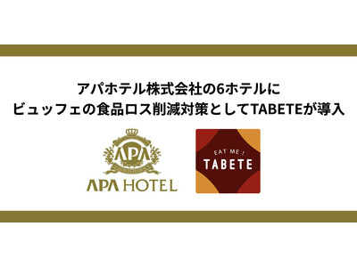 アパホテルネットワークとして全国最大の719ホテルを展開するアパホテル株式会社が、直営6ホテルに2月27日(月)よりTABETEを導入。ホテルビュッフェにおける食品ロス削減・SDGs推進を目指す。