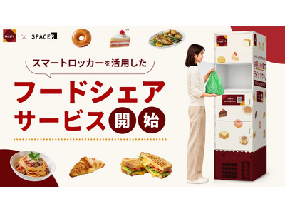 SPACER、神戸市内の阪神電車の4駅に「フードシェアロッカー」を展開　「TABETE」の食品を駅で受取可能に