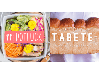 「POTLUCK」と「TABETE」が、飲食店のフードロス削減に向けた業務提携を実施し、都内約5店舗がサービス併用を開始。