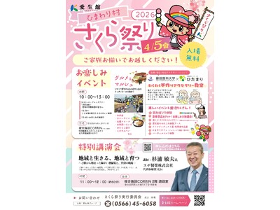 『ひまわり村さくら祭り2026』 開催