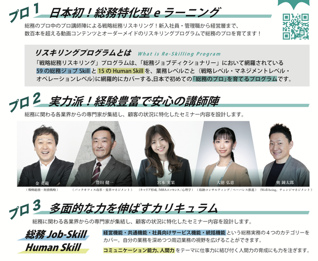 総務パーソンの成長を加速！Hite&Co.がAI・メタバース活用の「戦略総務リスキリング」を2025年10月24日より提供開始。