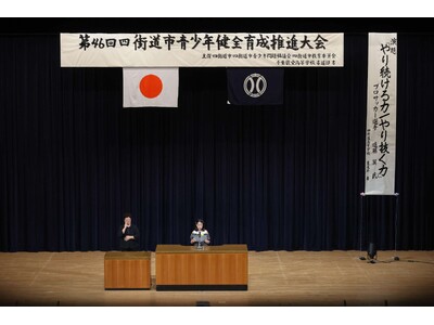 第47回四街道市青少年健全育成推進大会を開催します