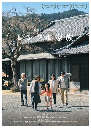 映画『レンタル家族』異例の予約殺到を経て7月31日全国公開決定！