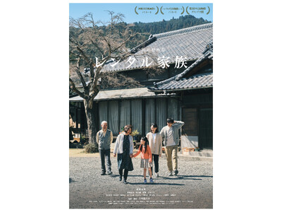 映画『レンタル家族』異例の予約殺到を経て7月31日全国公開決定！