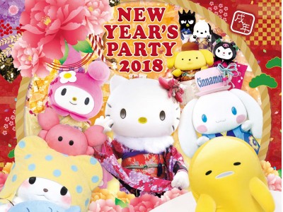 2018年もハッピーなキャラクターイベントがいっぱい！「ハーモニーランド NEW YEAR'S PARTY 2018」