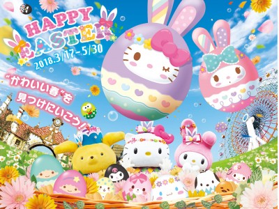 かわいい春を見つけにいこう！ハーモニーランド「HAPPY EASTER」3/17スタート！